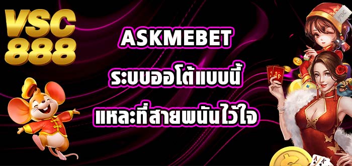ASKMEBET